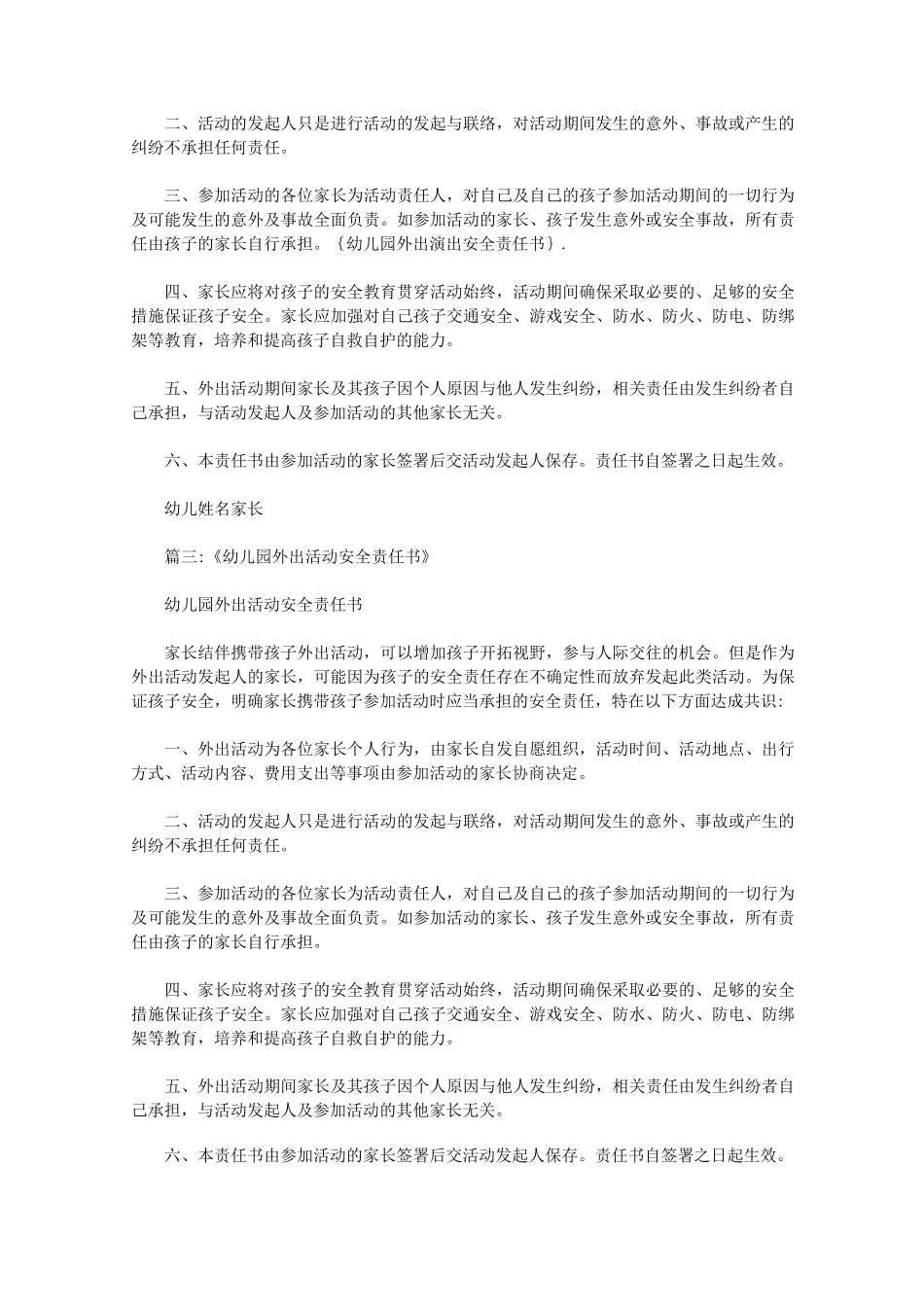 幼儿园外出演出安全责任书范文_第2页