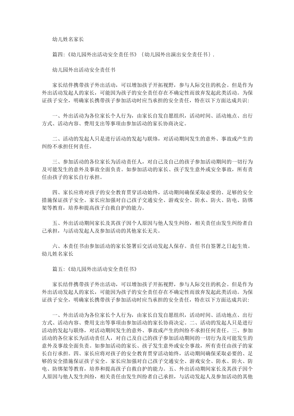 幼儿园外出演出安全责任书范文_第3页