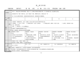 第19周工作计划