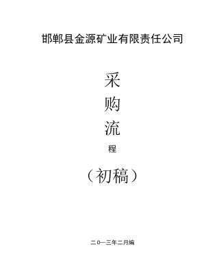 设备采购流程图