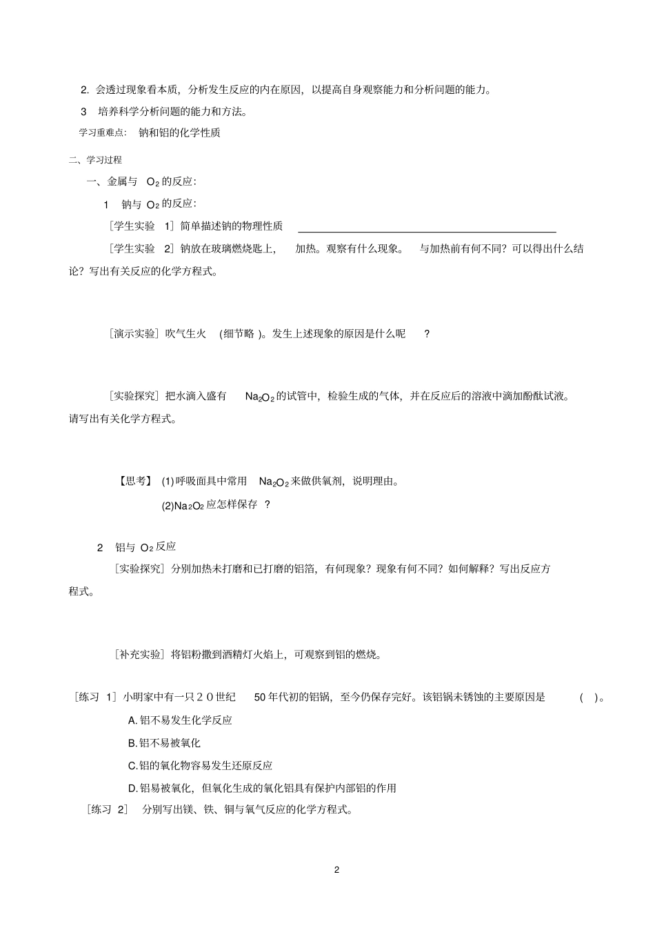 第1节金属的化学性质导学案丁贵堂_第2页