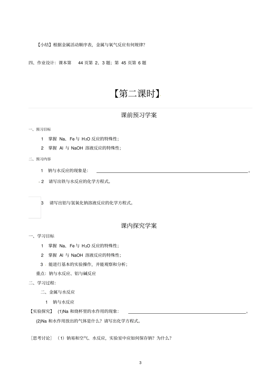 第1节金属的化学性质导学案丁贵堂_第3页