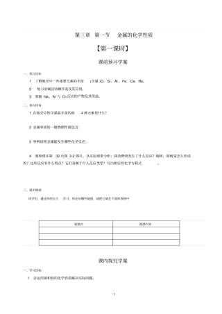 第1节金属的化学性质导学案丁贵堂