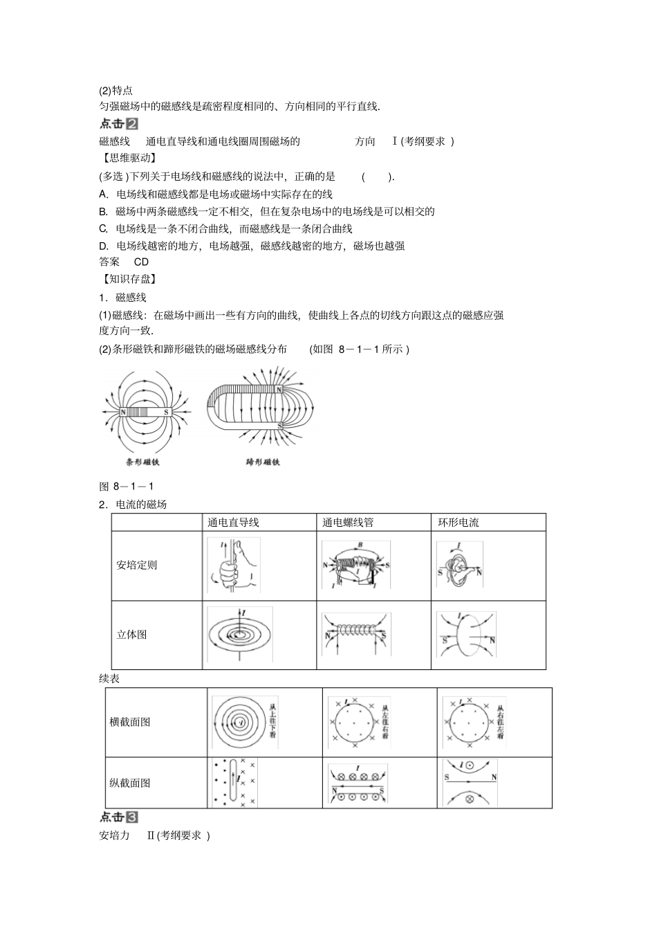 第1讲磁场的描述及磁场对电流的作用含解析新人教版_第2页