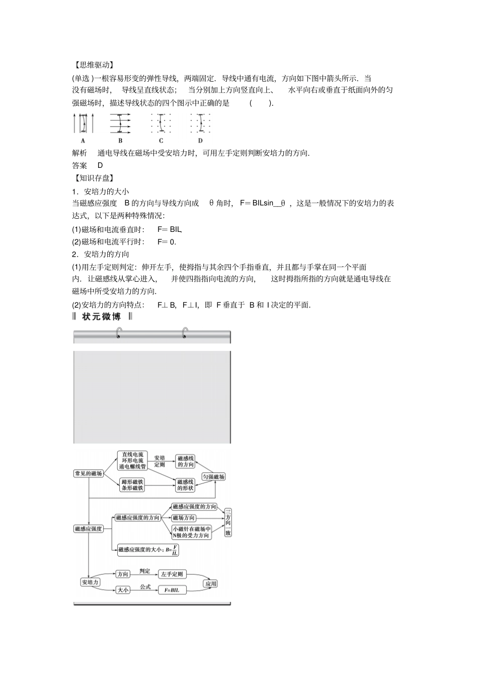 第1讲磁场的描述及磁场对电流的作用含解析新人教版_第3页