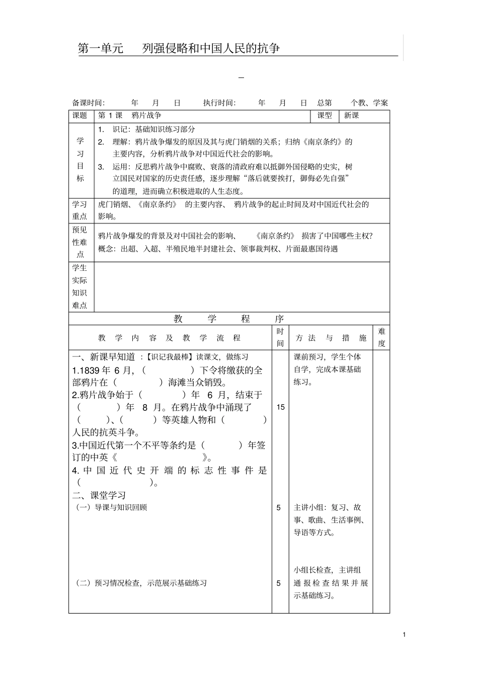 第1课_鸦片战争学案_第1页