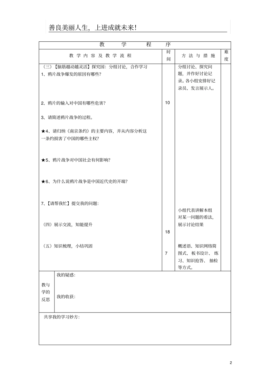 第1课_鸦片战争学案_第2页