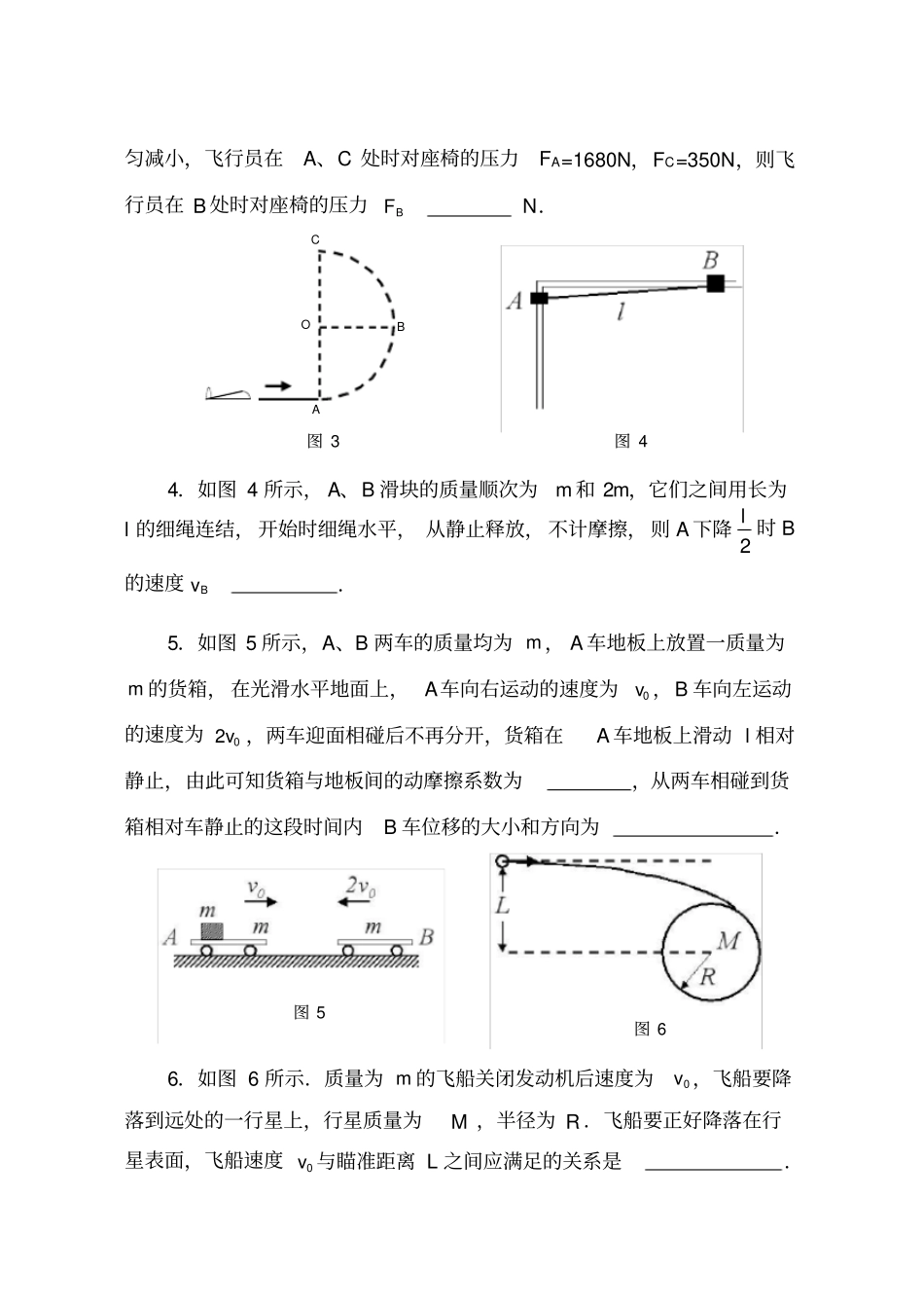 第20届北京高一物理竞赛_第2页