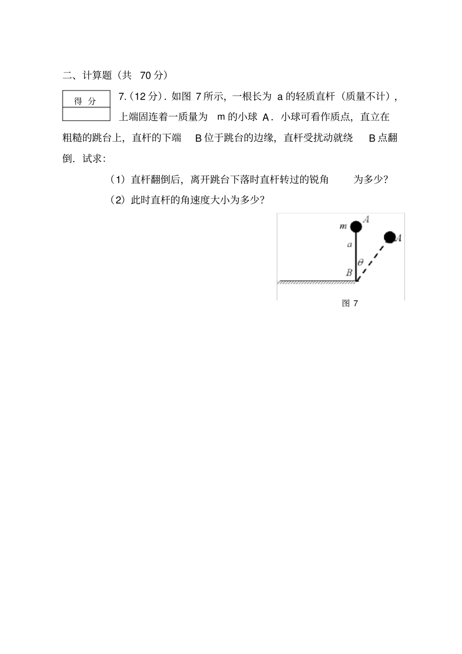 第20届北京高一物理竞赛_第3页