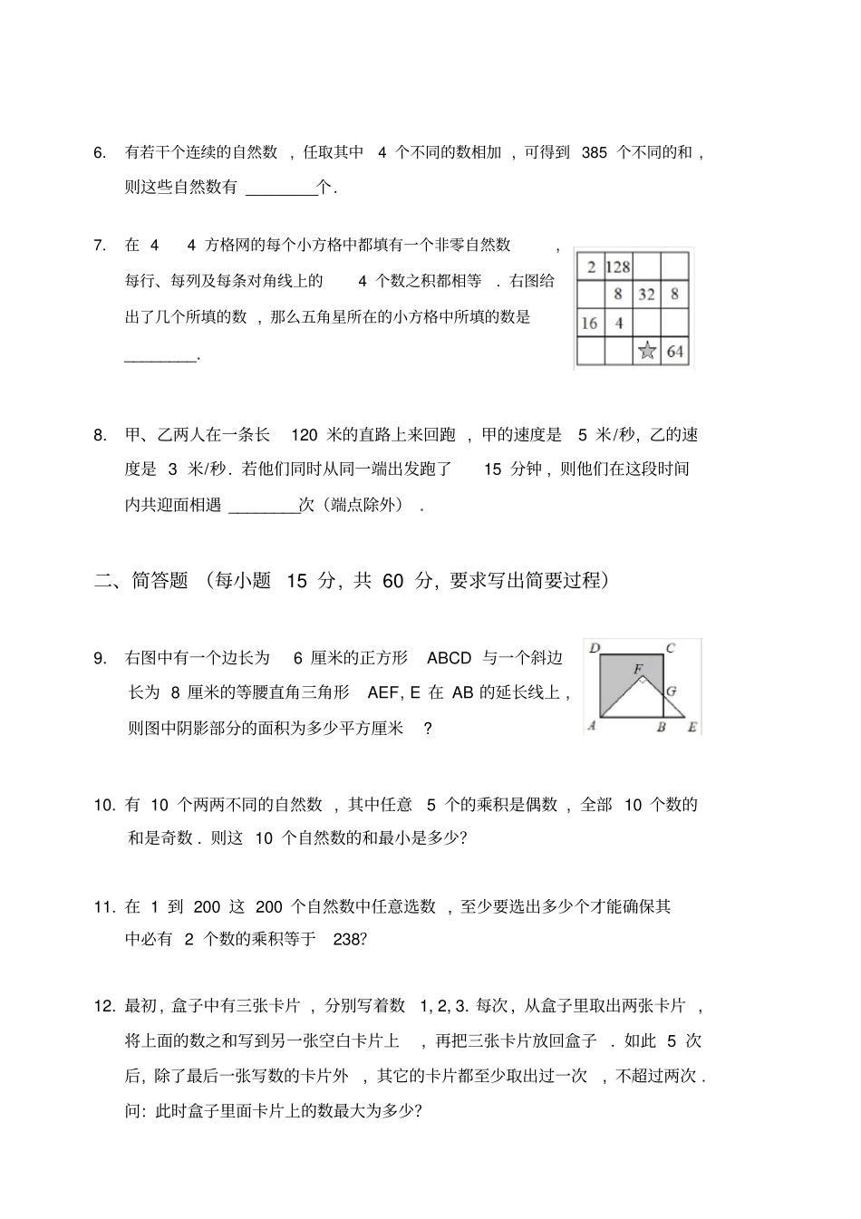 第21届小学中年级华杯赛决赛a试题和答案_第2页