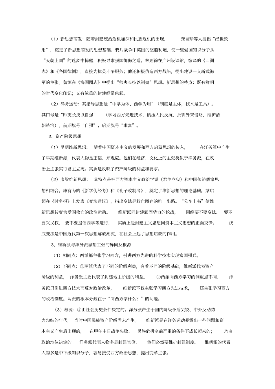 第20课西学东渐学习指导_第2页