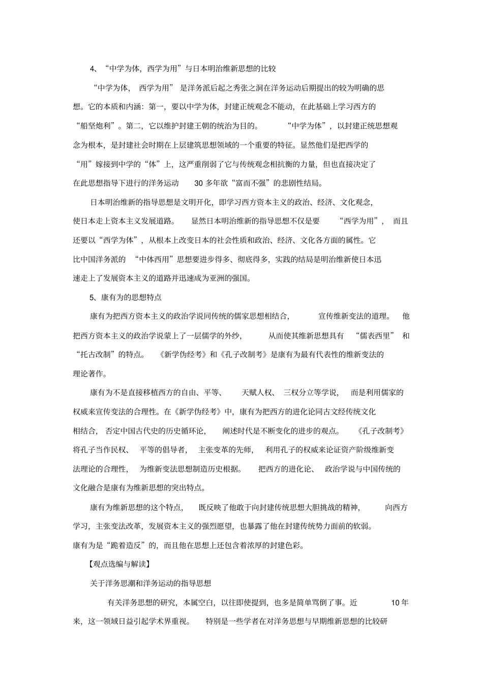 第20课西学东渐学习指导_第3页
