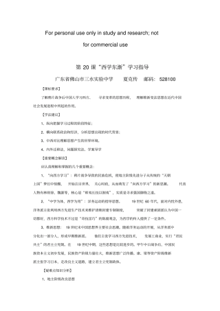 第20课西学东渐学习指导