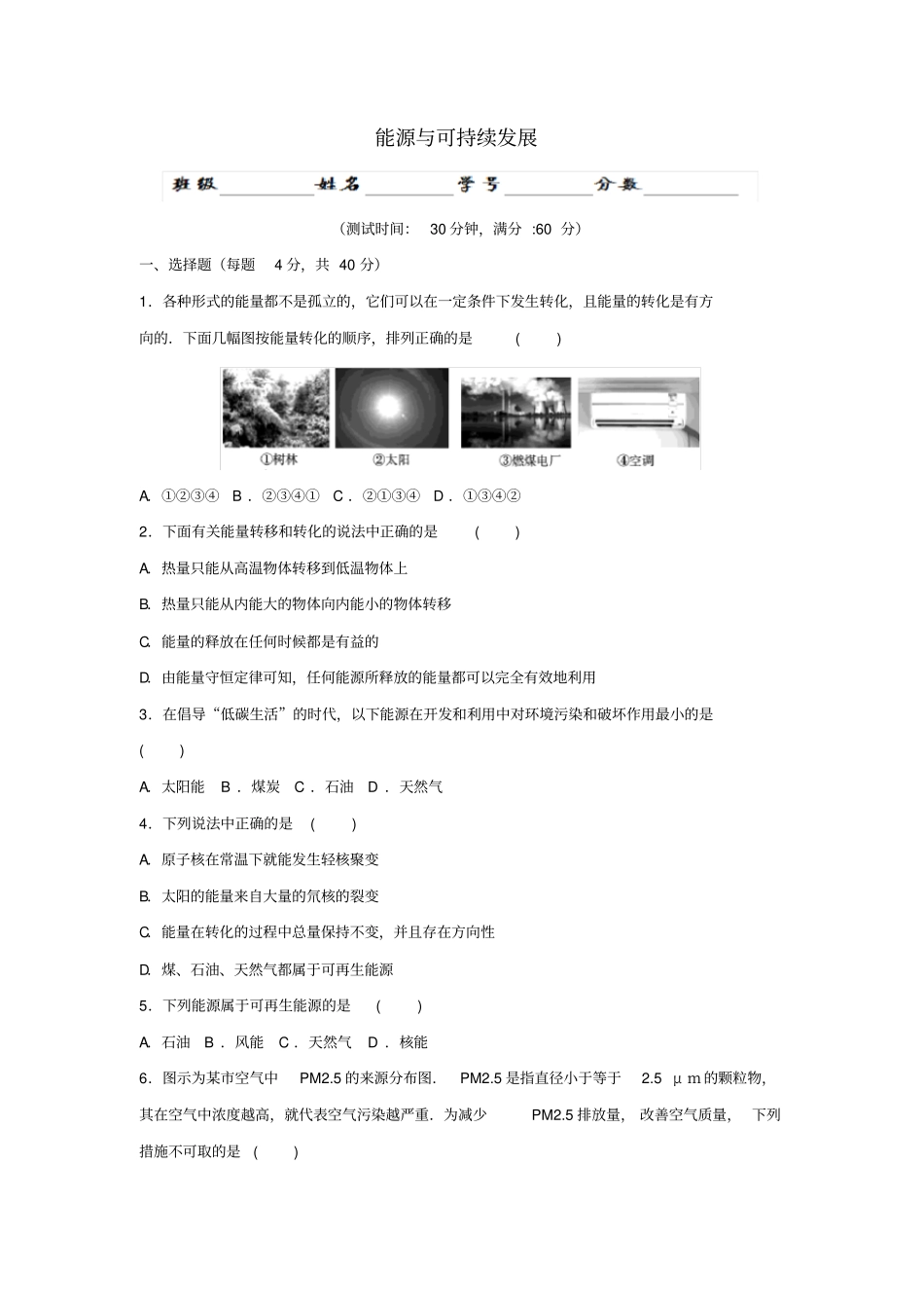 第22章第4节能源与可持续发展练习_第1页