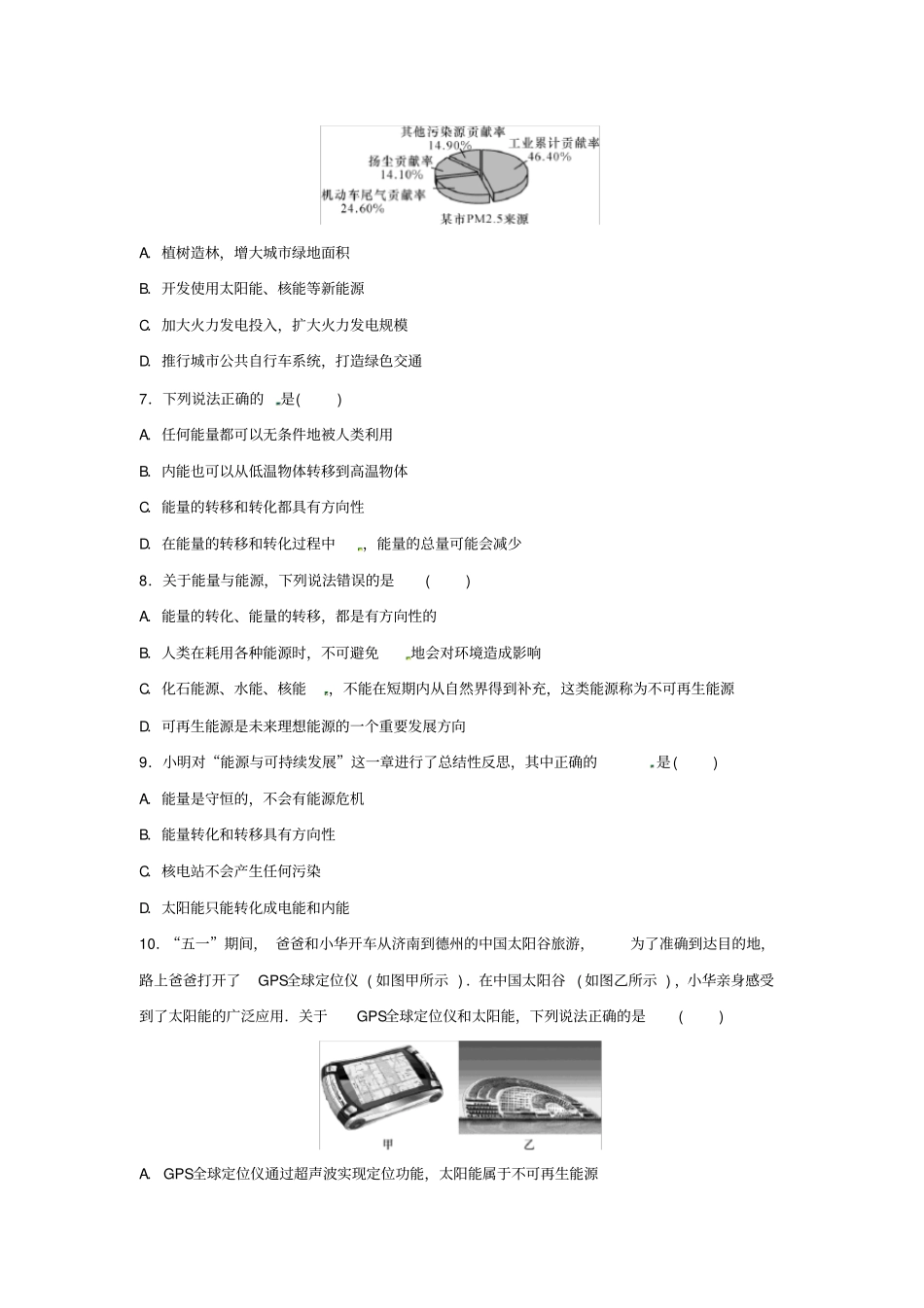 第22章第4节能源与可持续发展练习_第2页