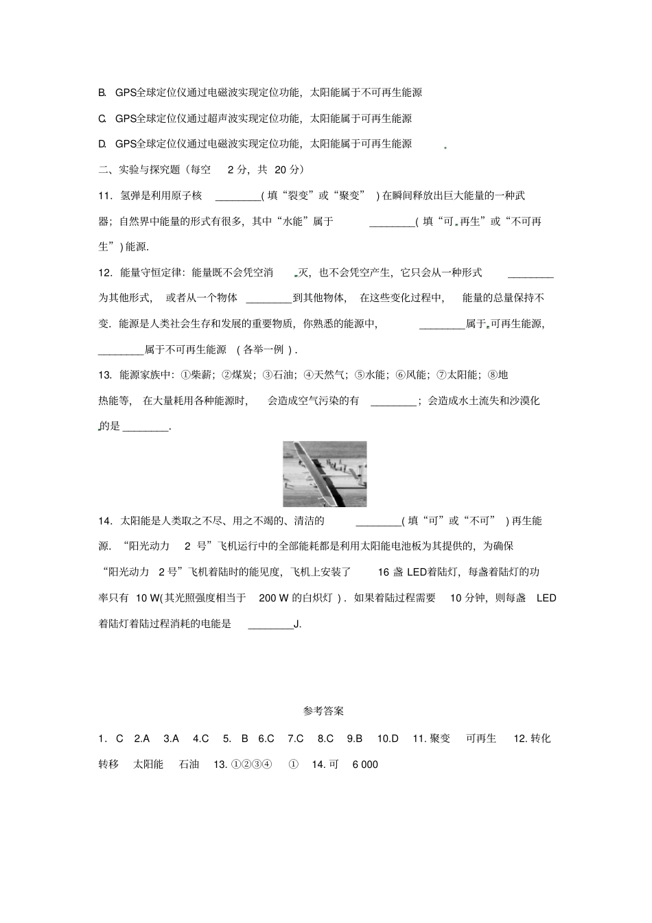 第22章第4节能源与可持续发展练习_第3页