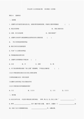 第22课北方的民族汇聚同步测试1北师大版历史七上