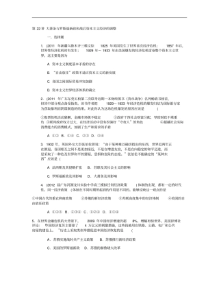 第22讲_大萧条与罗斯福新政和战后资本主义经济的调整概要