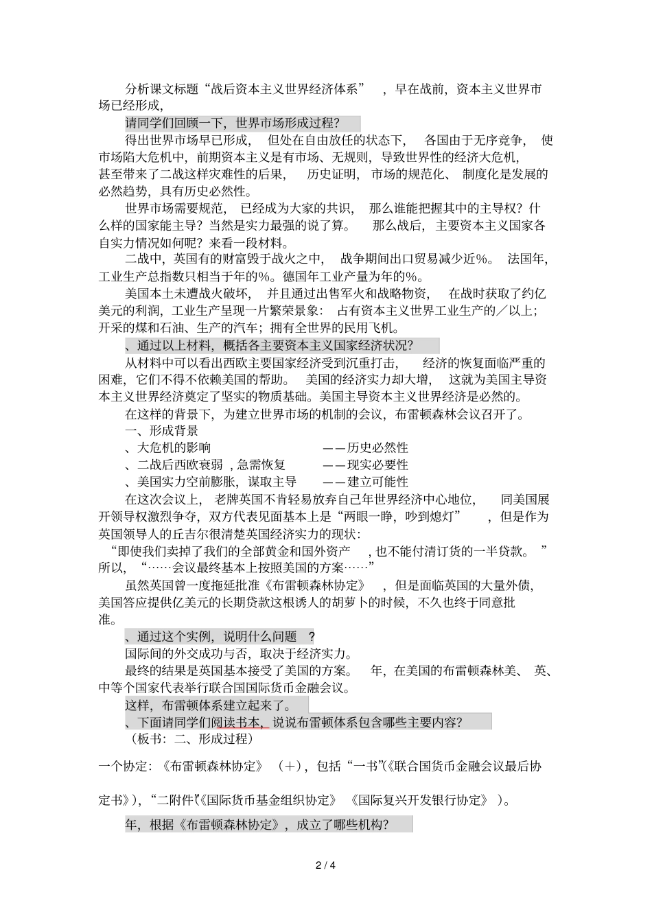 第22课战后资本主义世界经济体系的形成_第2页