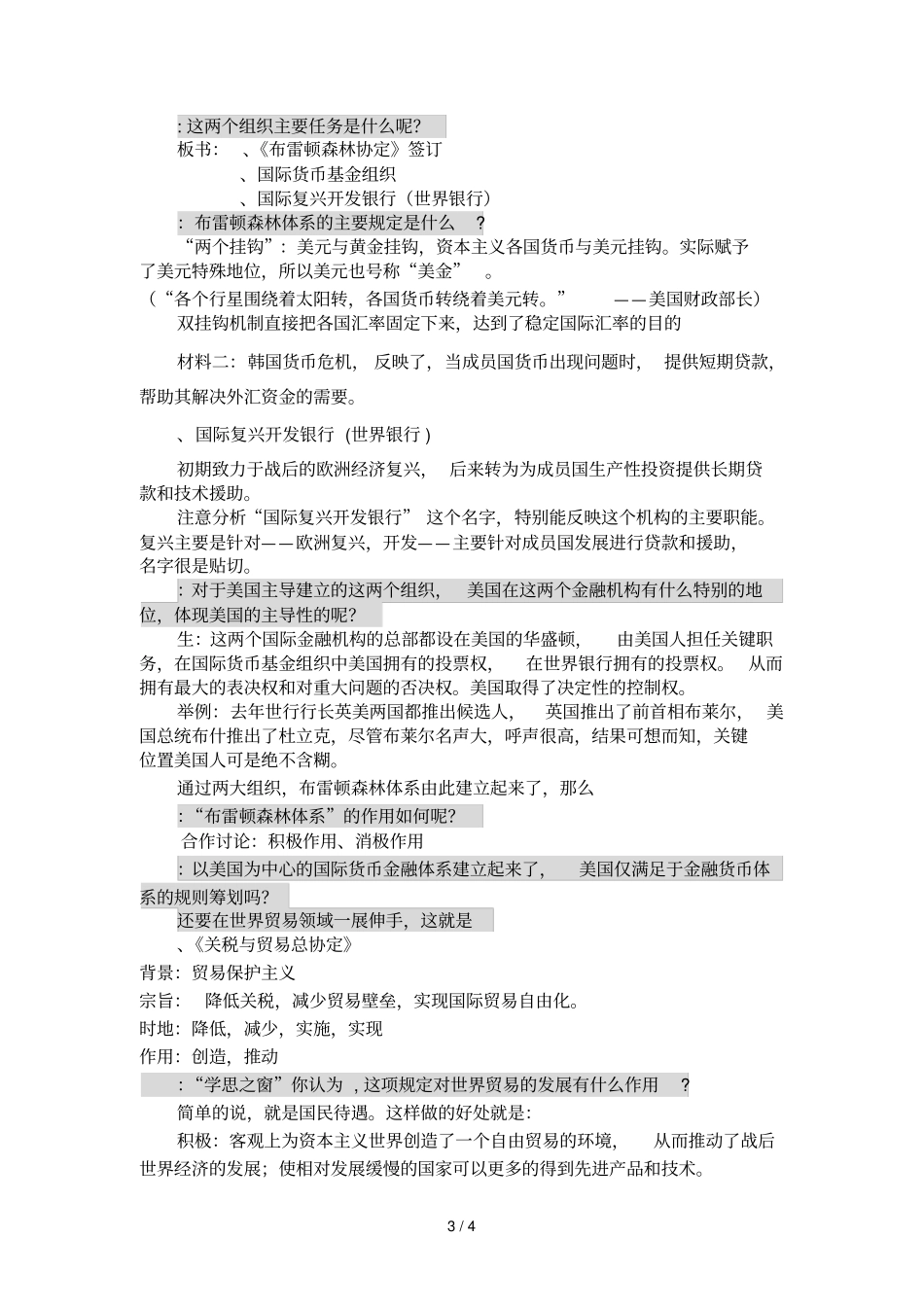 第22课战后资本主义世界经济体系的形成_第3页