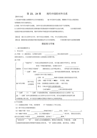 第23、24课-现代中国的对外关系