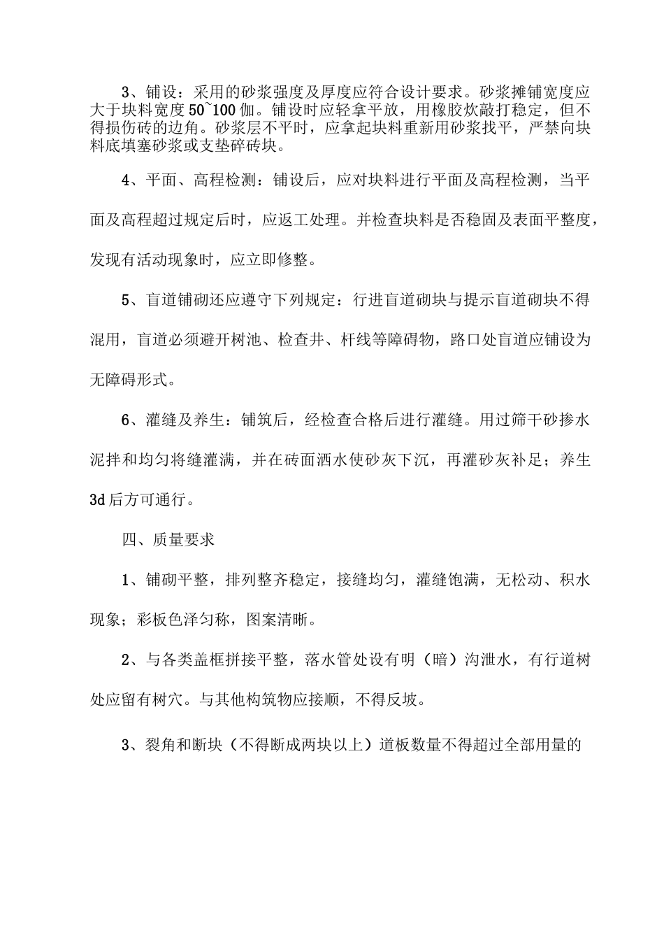 人行道面层铺装_第2页