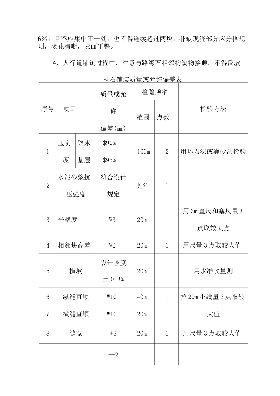 人行道面层铺装_第3页