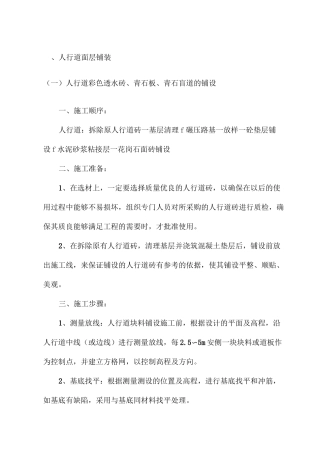 人行道面层铺装