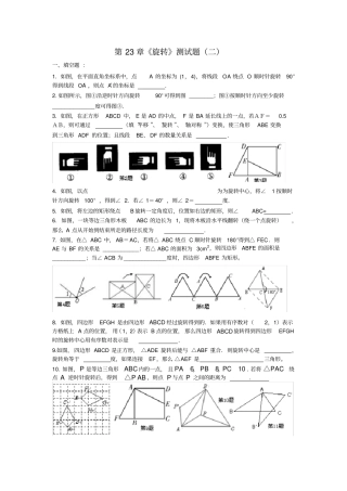 第23章旋转测试题