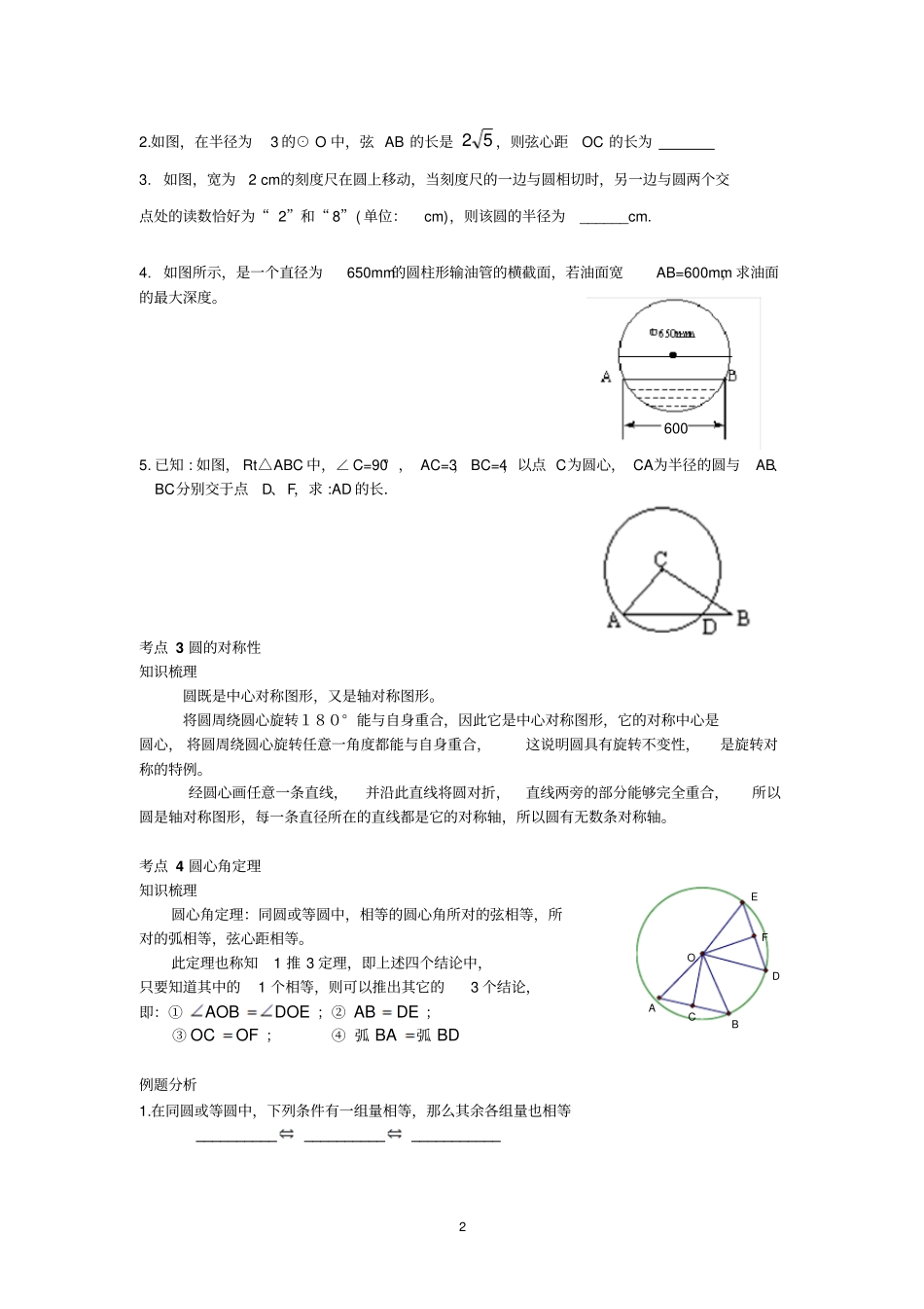 第24章圆学案讲解_第2页