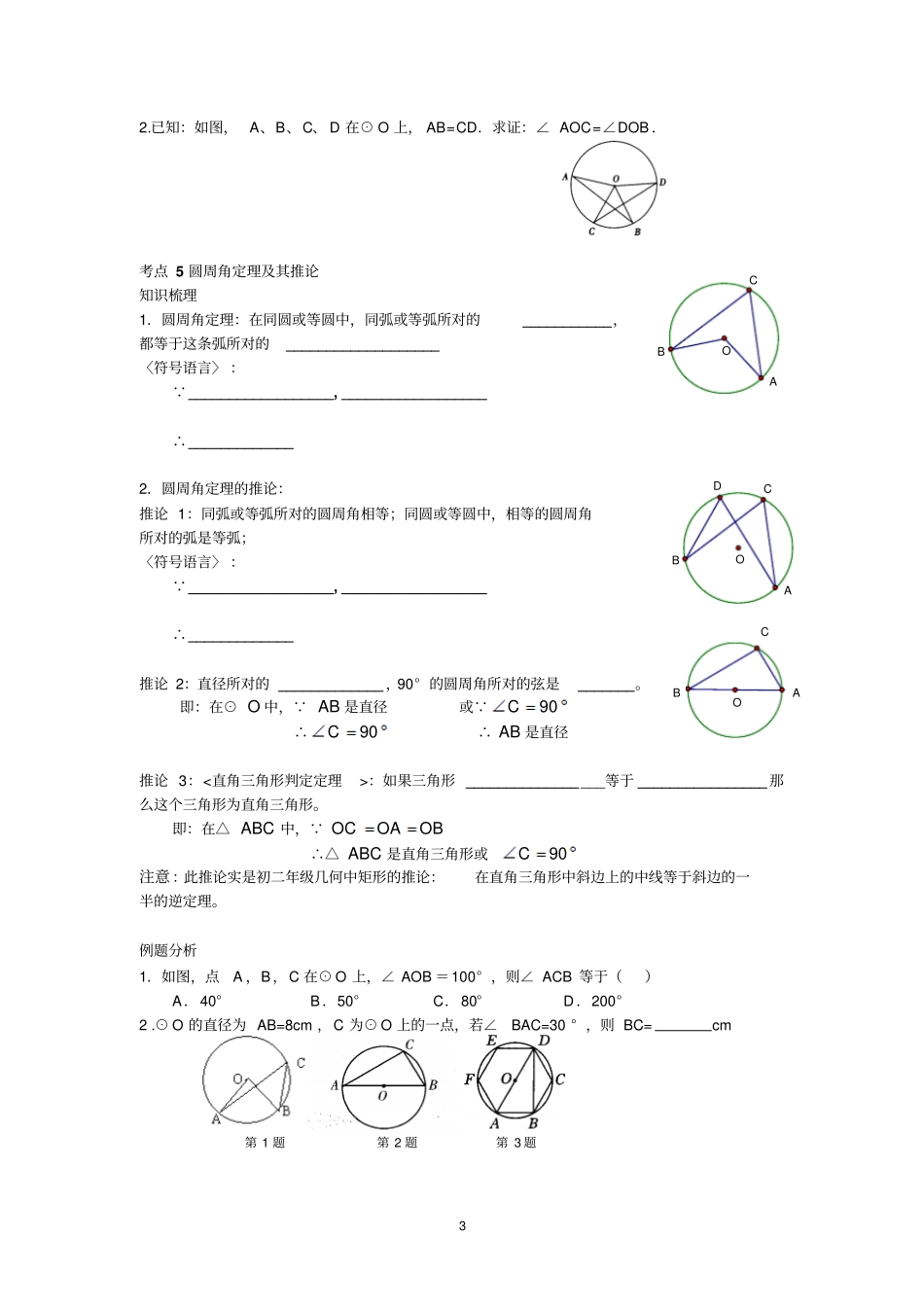 第24章圆学案讲解_第3页