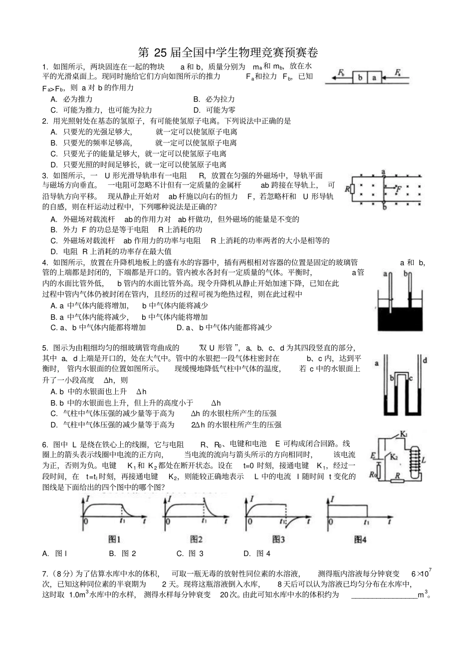 第25届全国中学生物理竞赛预赛题试卷_第1页