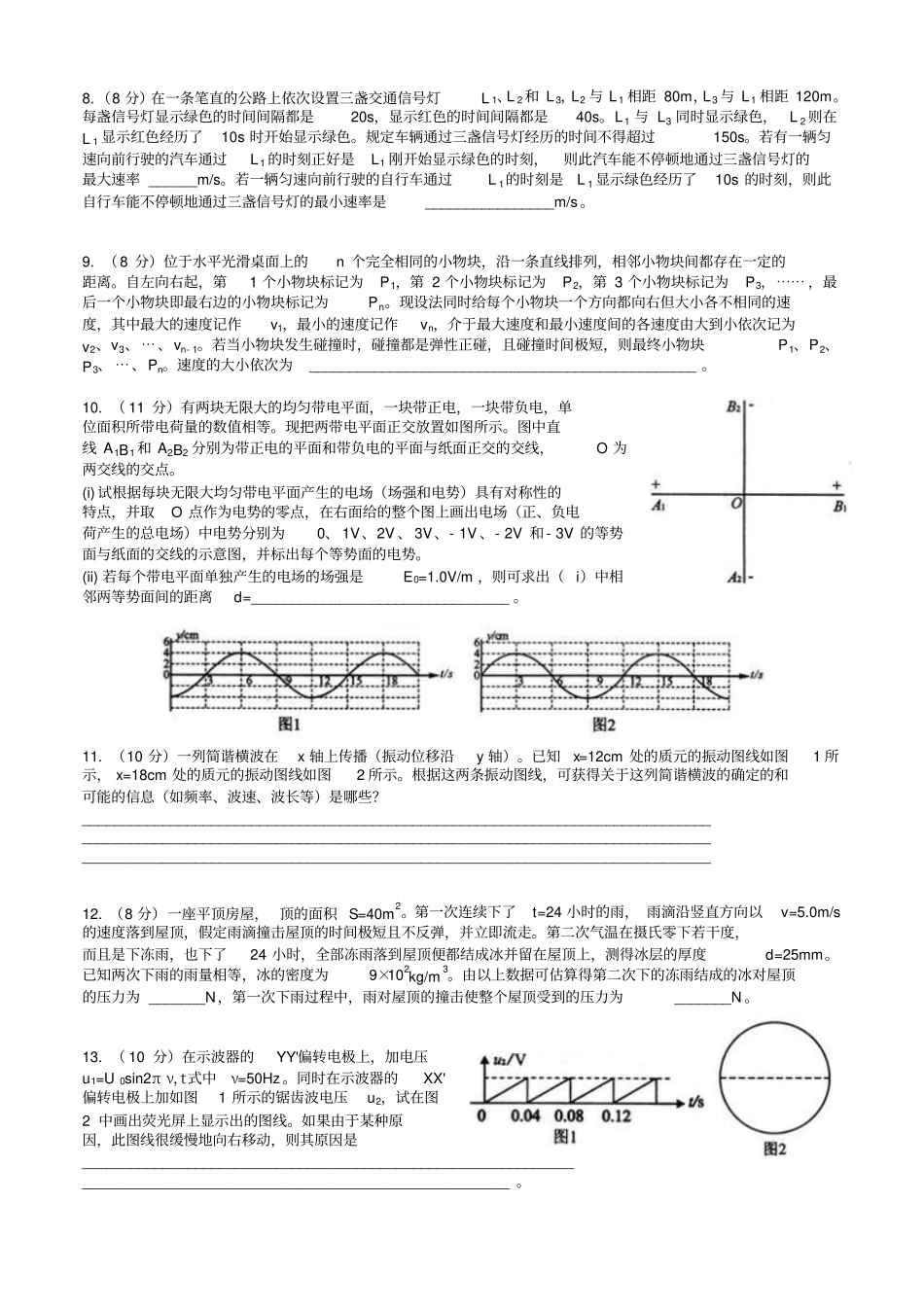 第25届全国中学生物理竞赛预赛题试卷_第2页