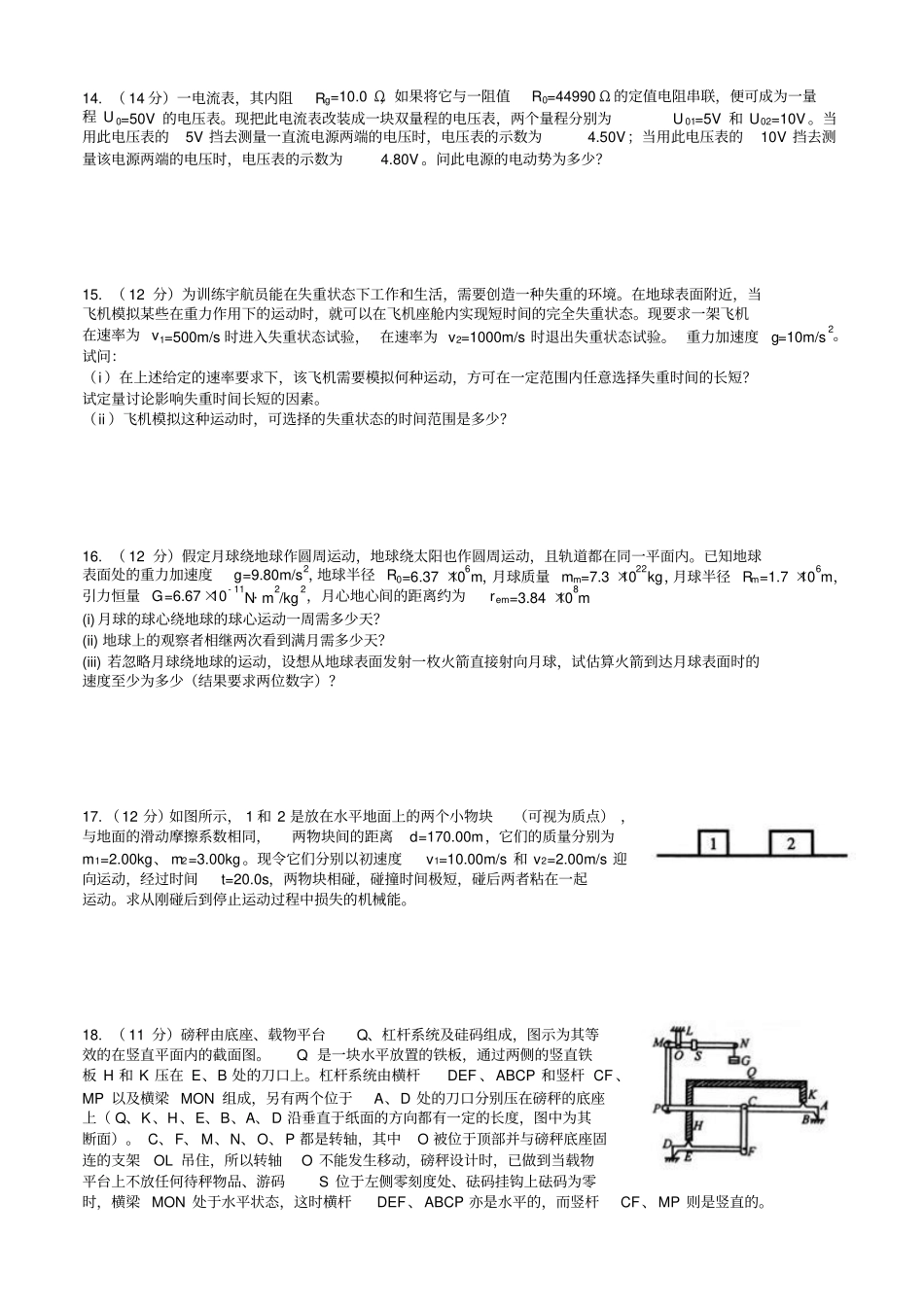 第25届全国中学生物理竞赛预赛题试卷_第3页