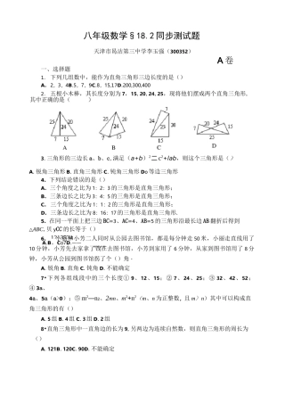[初二数学]勾股定理逆定理同步测试题含答案