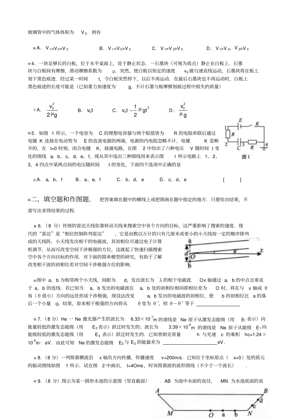 第26届2009年全国中学生物理竞赛预赛试题及答案_第2页