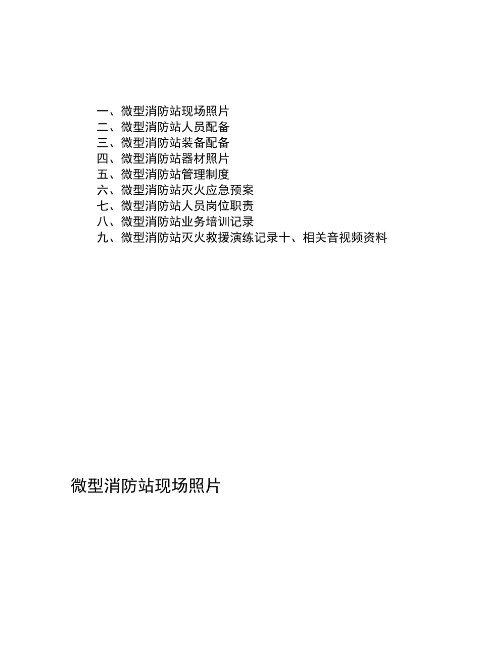加油站微型消防站档案_第3页