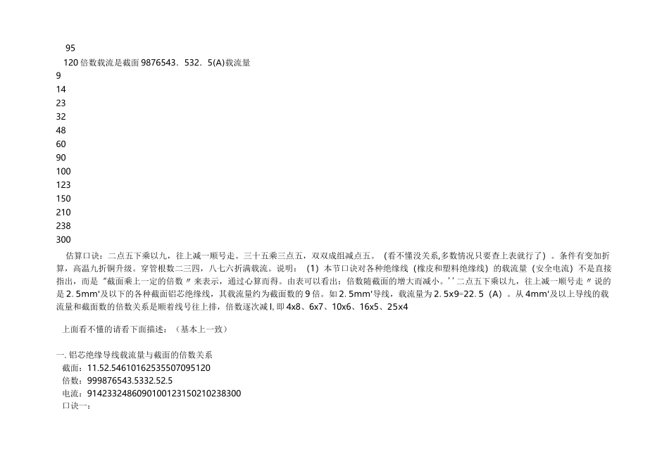 电缆线的选用和计算_第3页