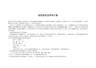 电缆线的选用和计算
