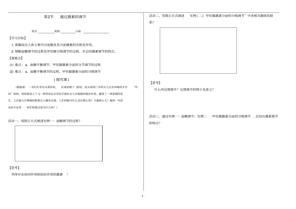 第2节通过激素的调节学案设计无答案_第2页