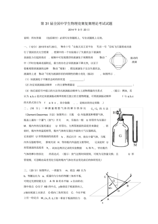 第31届全国中学生物理竞赛复赛理论考试试题和解答
