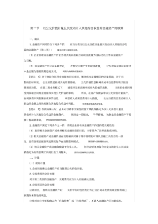 第34讲-以公允价值计量且其变动计入其他综合收益的金融资产的核算