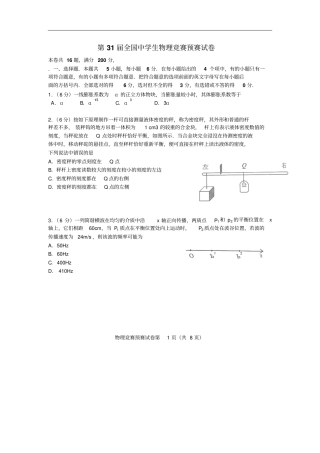 第31届全国中学生物理竞赛试题及详解