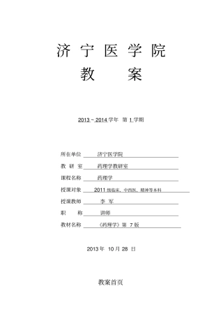 第35章-糖皮质激素