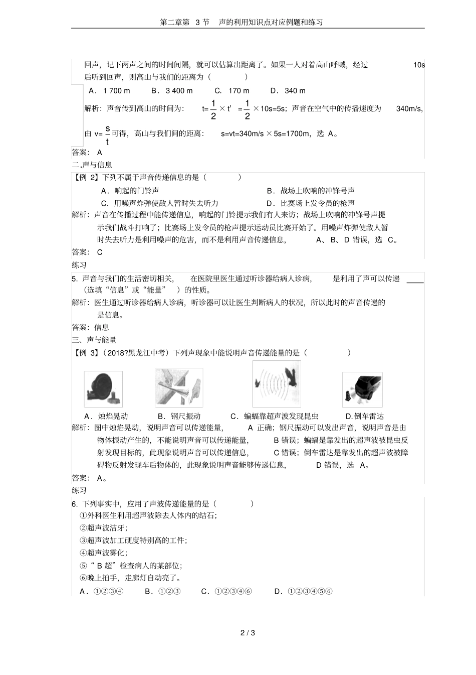 第3节声的利用知识点对应例题和练习_第2页