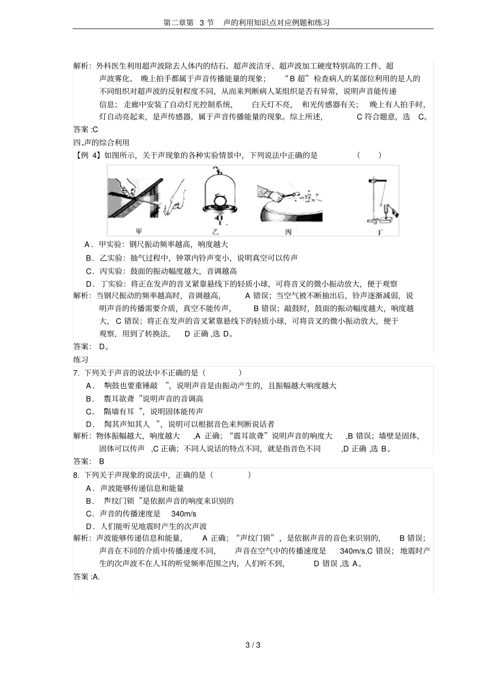 第3节声的利用知识点对应例题和练习_第3页