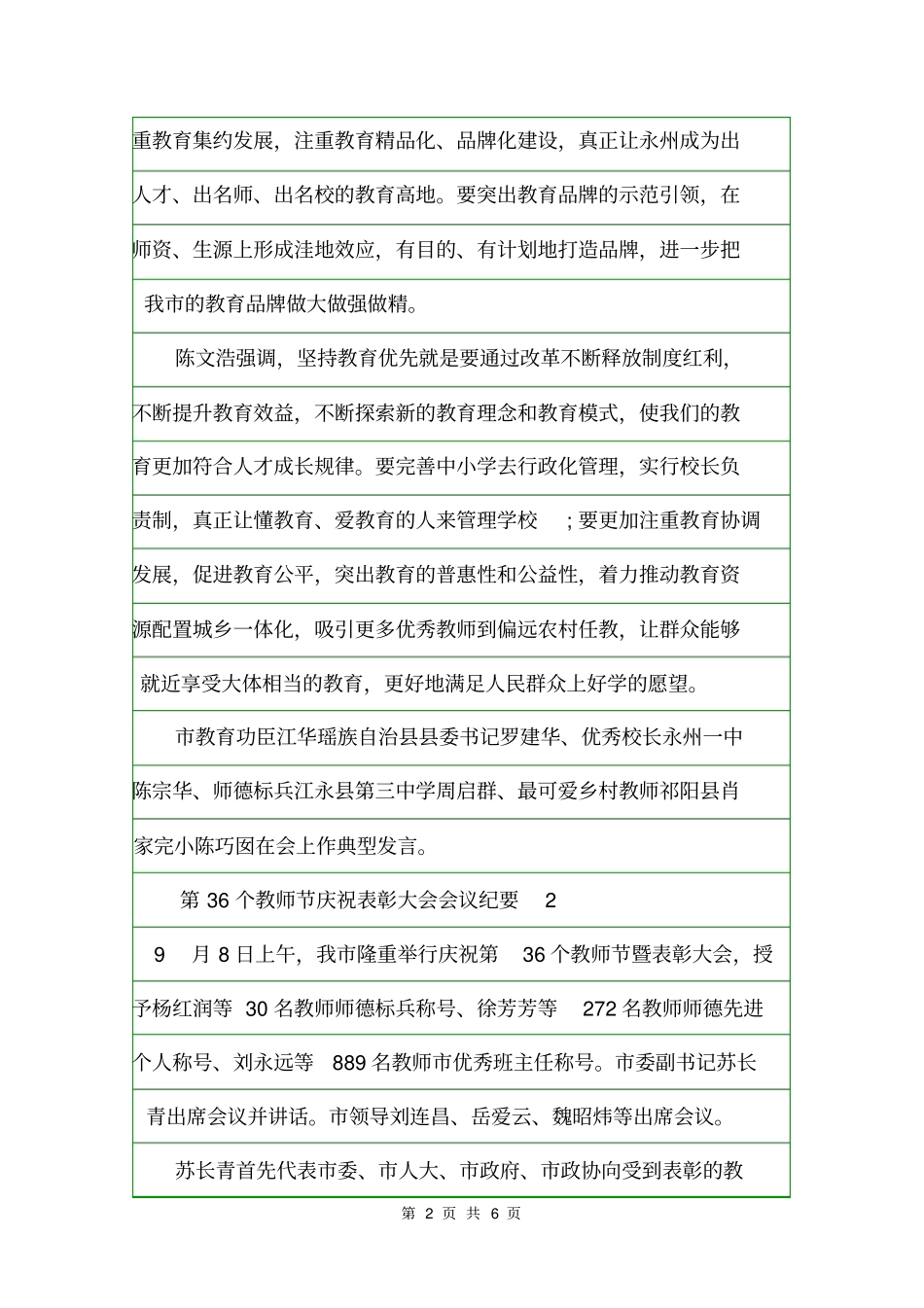 第36个教师节庆祝表彰大会会议纪要会议纪要_第2页