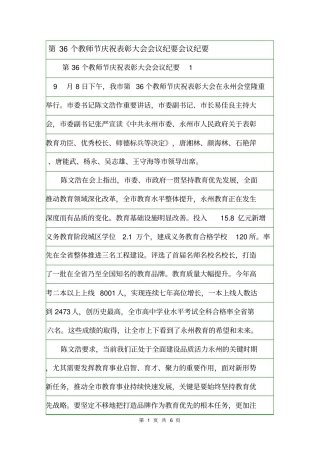第36个教师节庆祝表彰大会会议纪要会议纪要