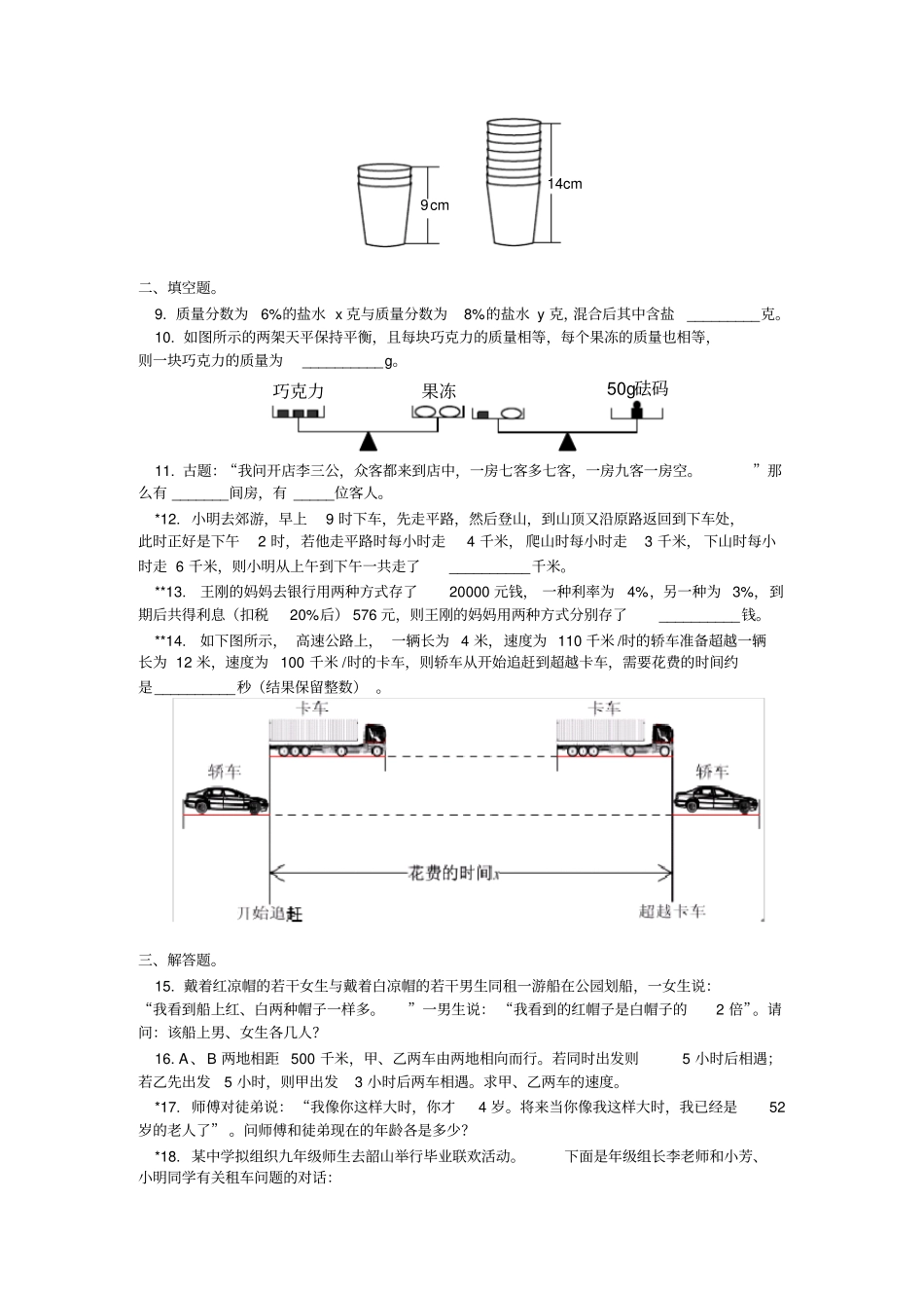 第3节实际问题与二元一次方程组同步练习_第2页