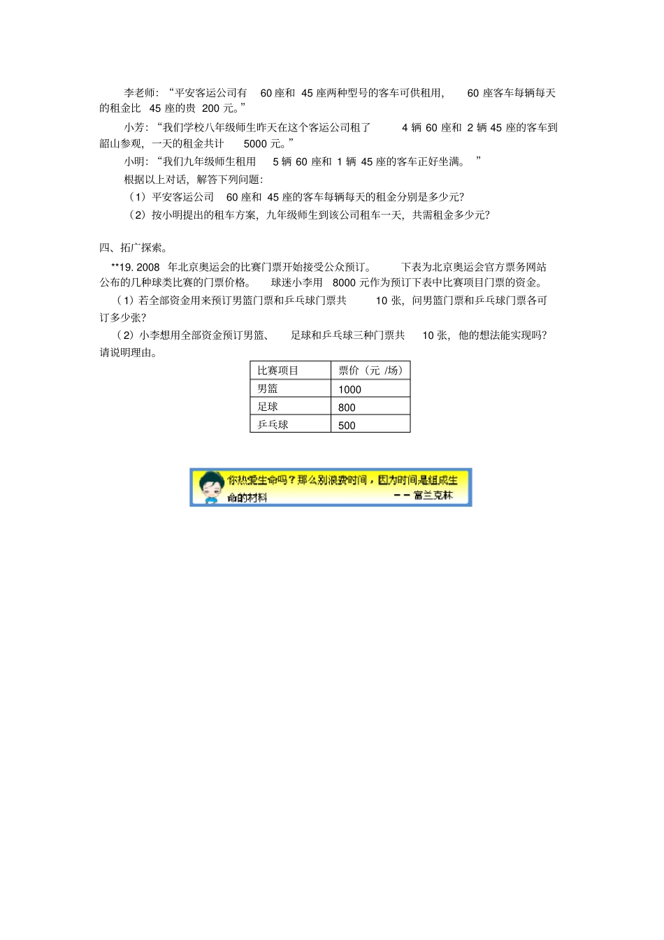 第3节实际问题与二元一次方程组同步练习_第3页